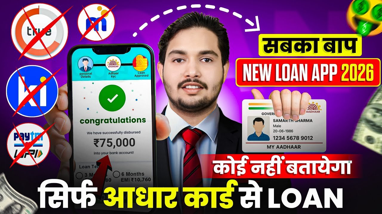 Aadhar Card Se Loan Kaise Le